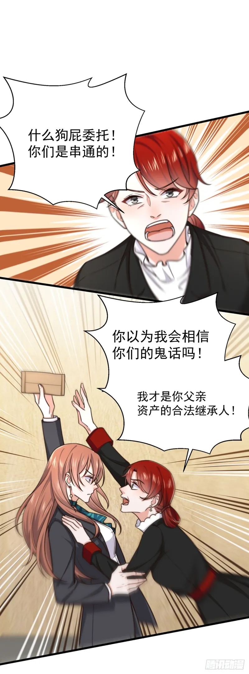 第55话决断 第7页
