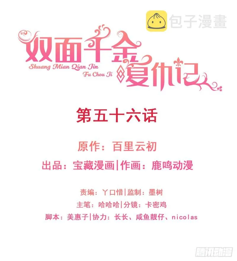 第56话大结局 第2页