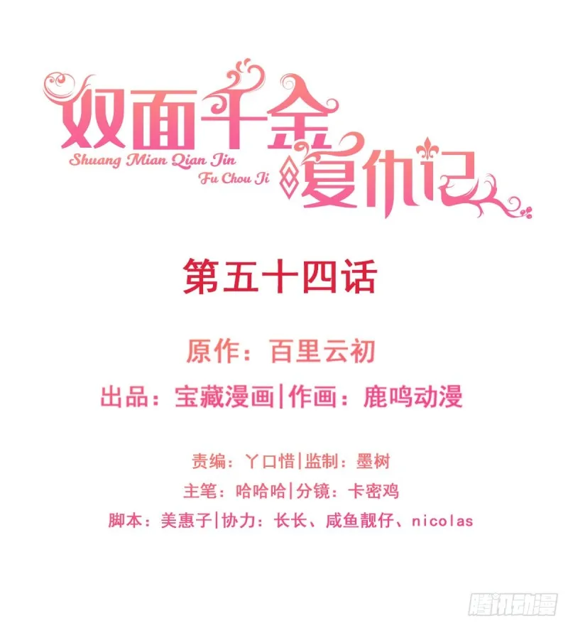 第54话林业雄病危 第2页