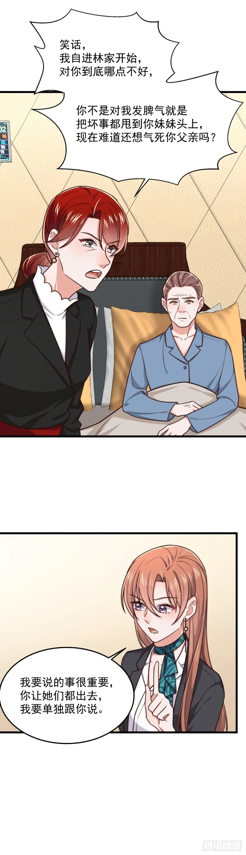 第54话林业雄病危 第16页