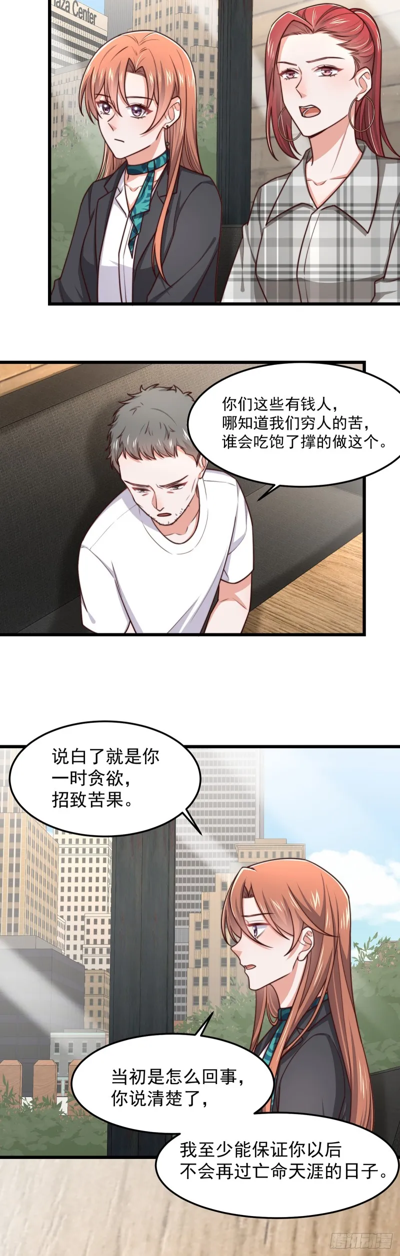 第53话再查当年案 第4页