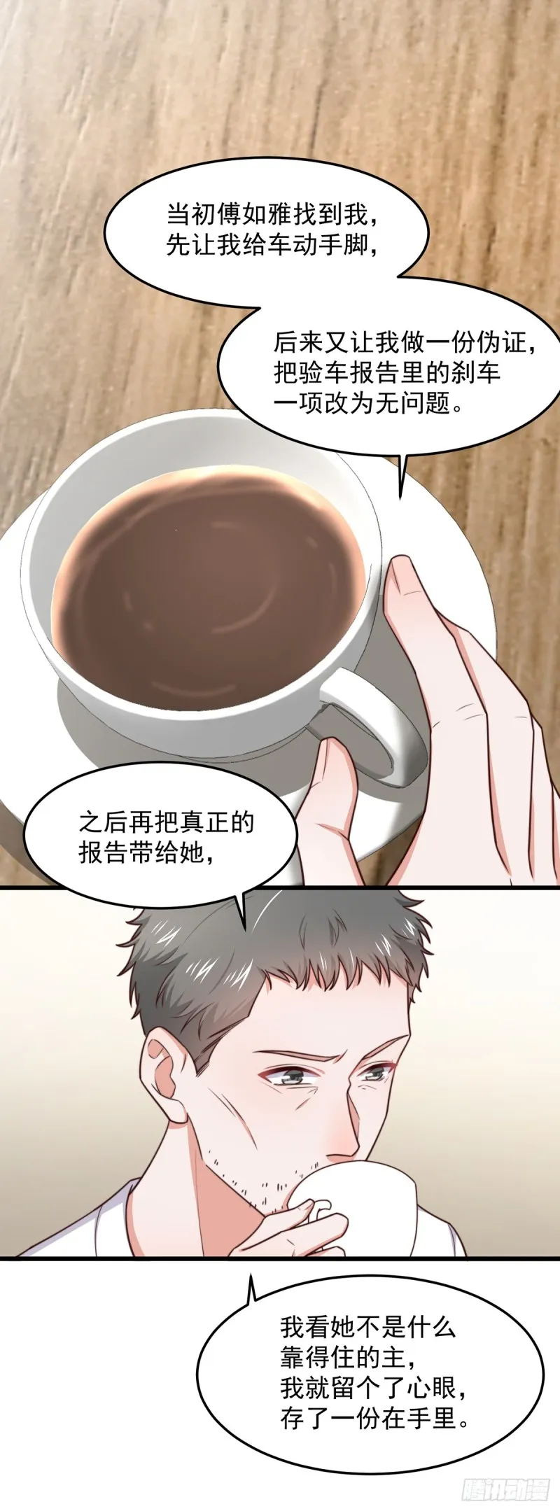 第53话再查当年案 第5页