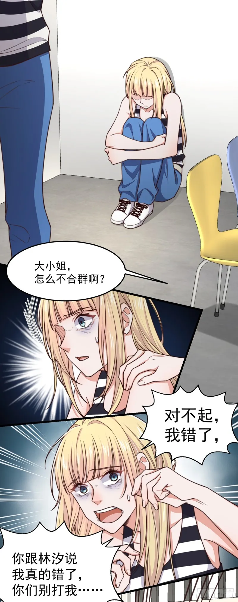 第52话原来她才是凶手 第3页