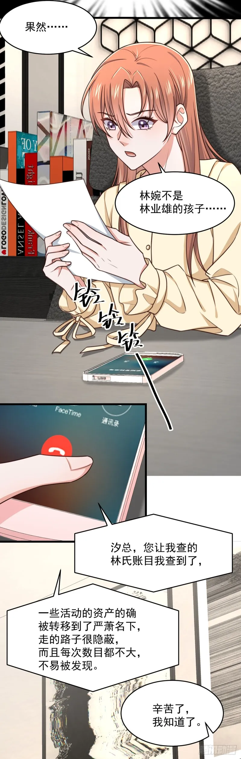 第52话原来她才是凶手 第13页