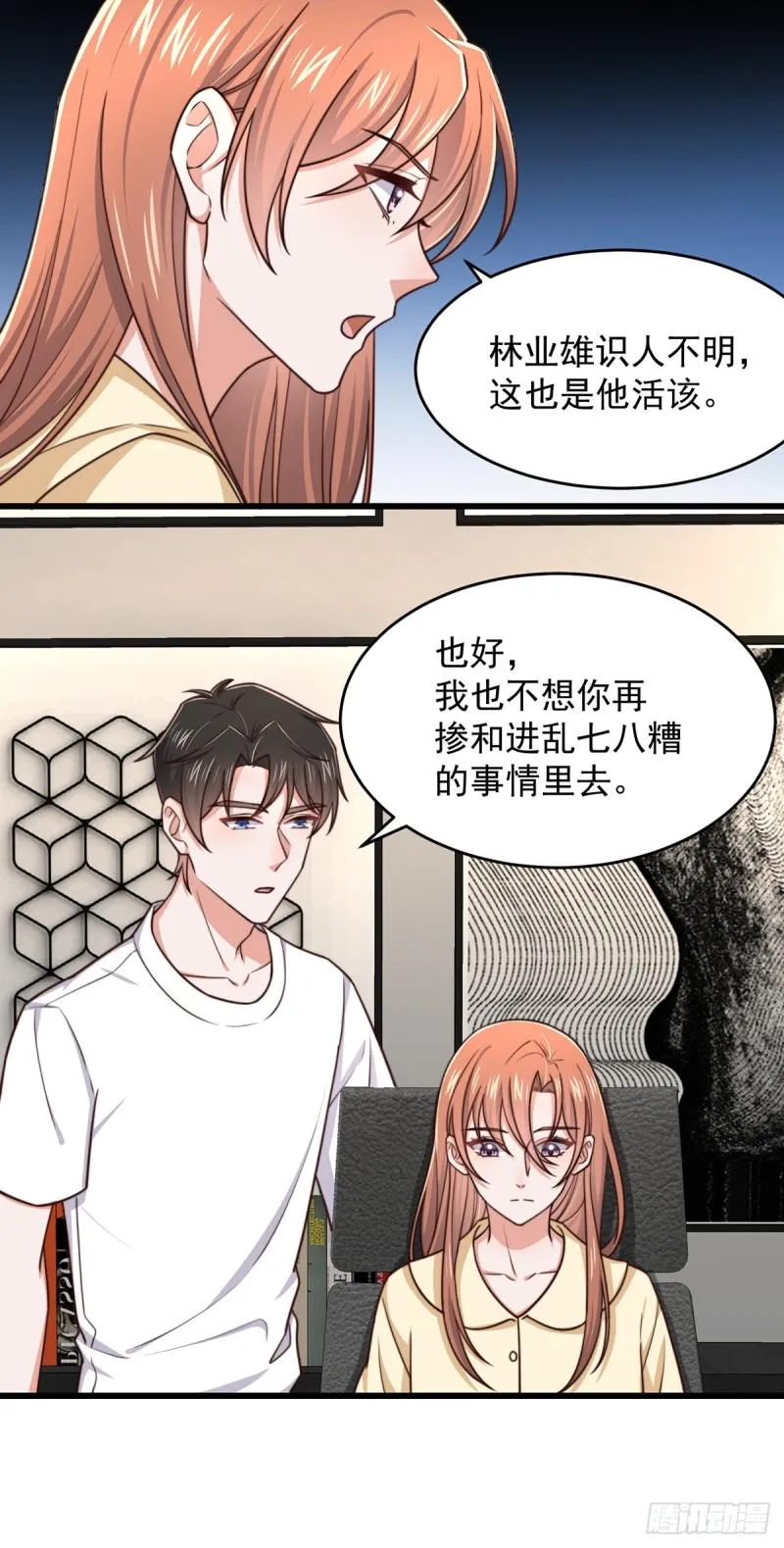 第52话原来她才是凶手 第16页
