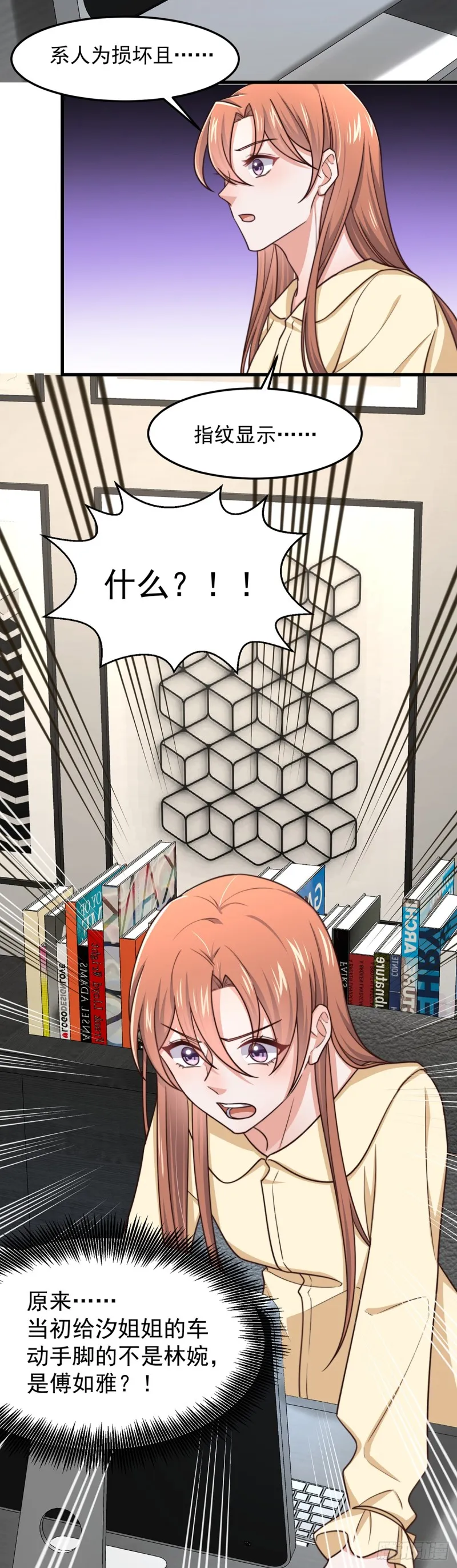 第52话原来她才是凶手 第21页