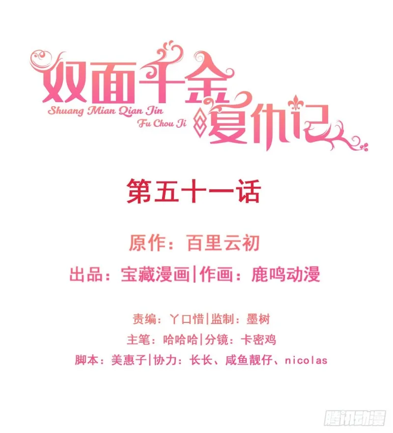 第51话孩子是谁的？ 第2页