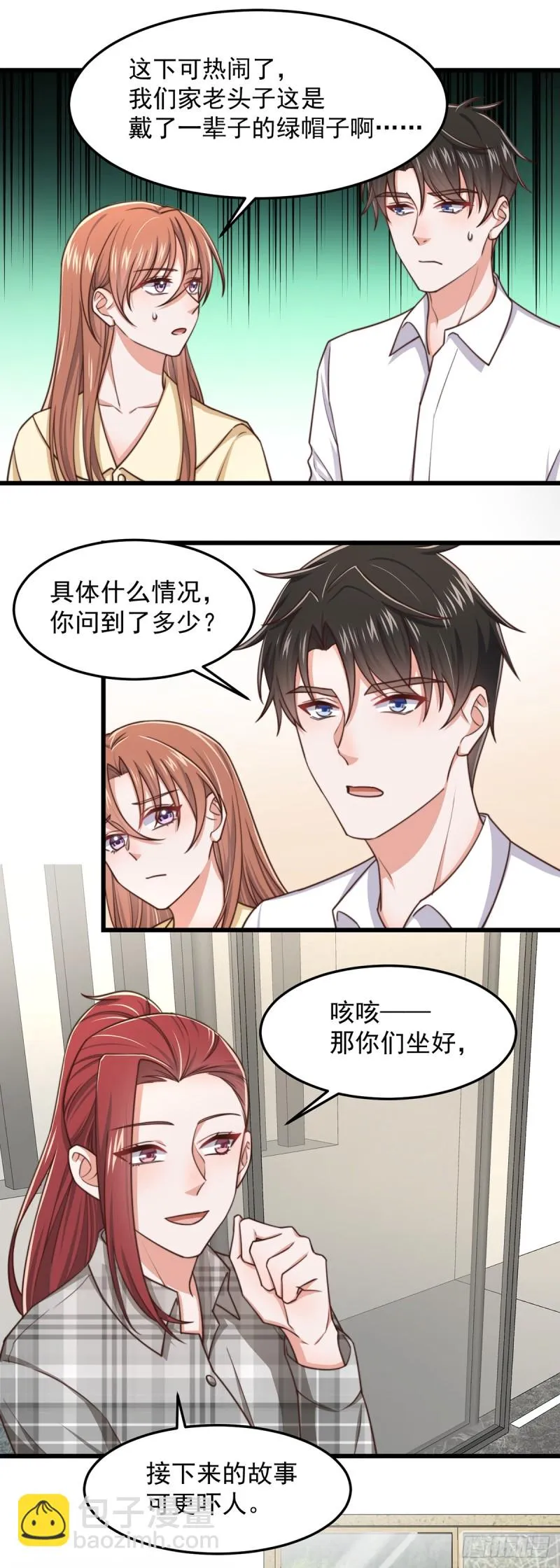 第51话孩子是谁的？ 第4页