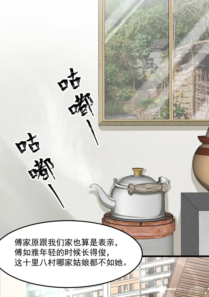 第51话孩子是谁的？ 第5页