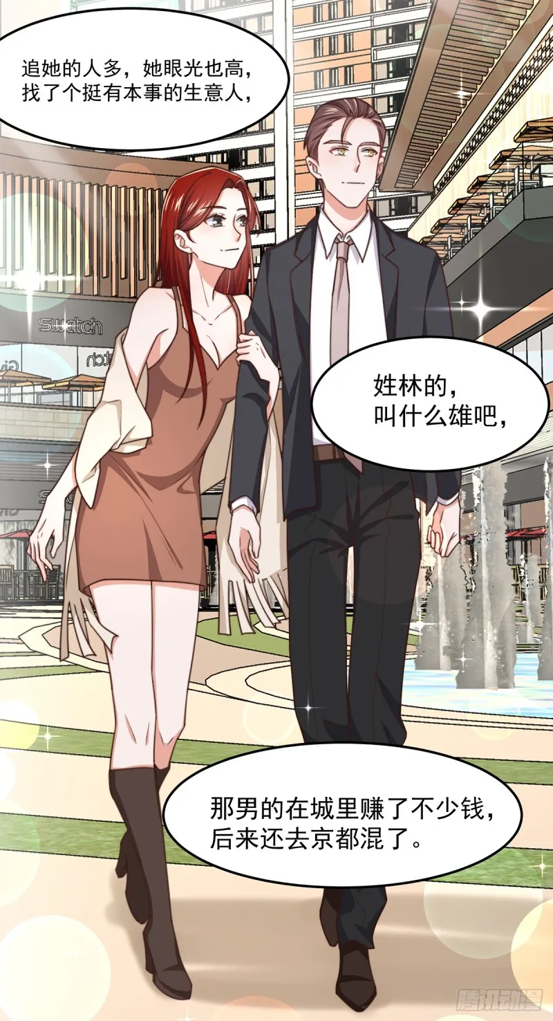 第51话孩子是谁的？ 第6页