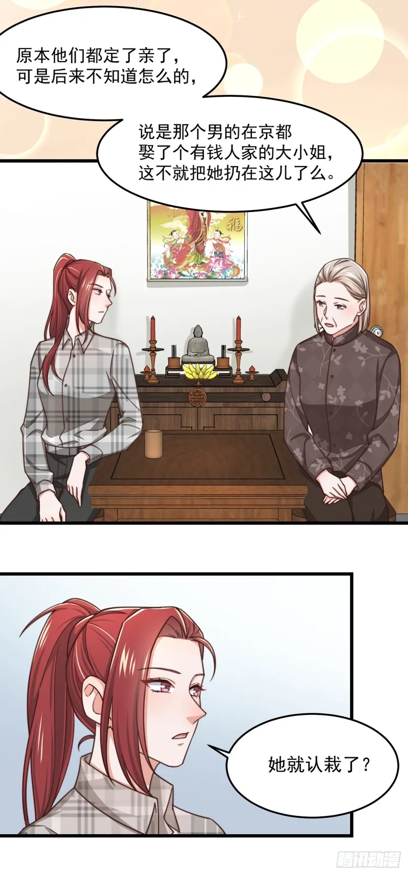 第51话孩子是谁的？ 第7页