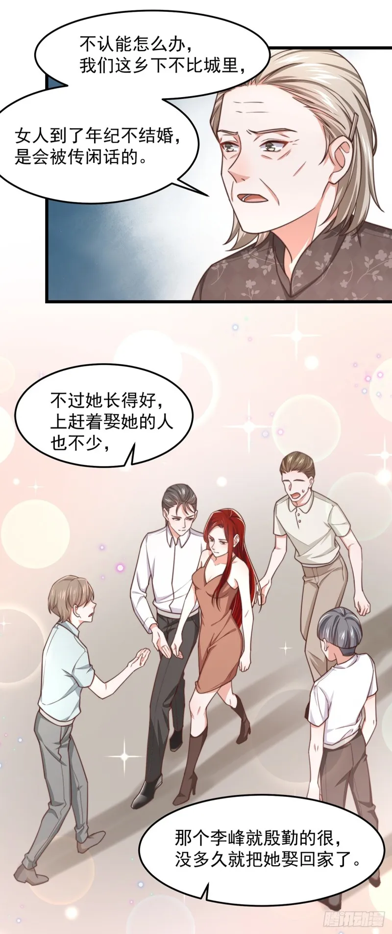 第51话孩子是谁的？ 第8页
