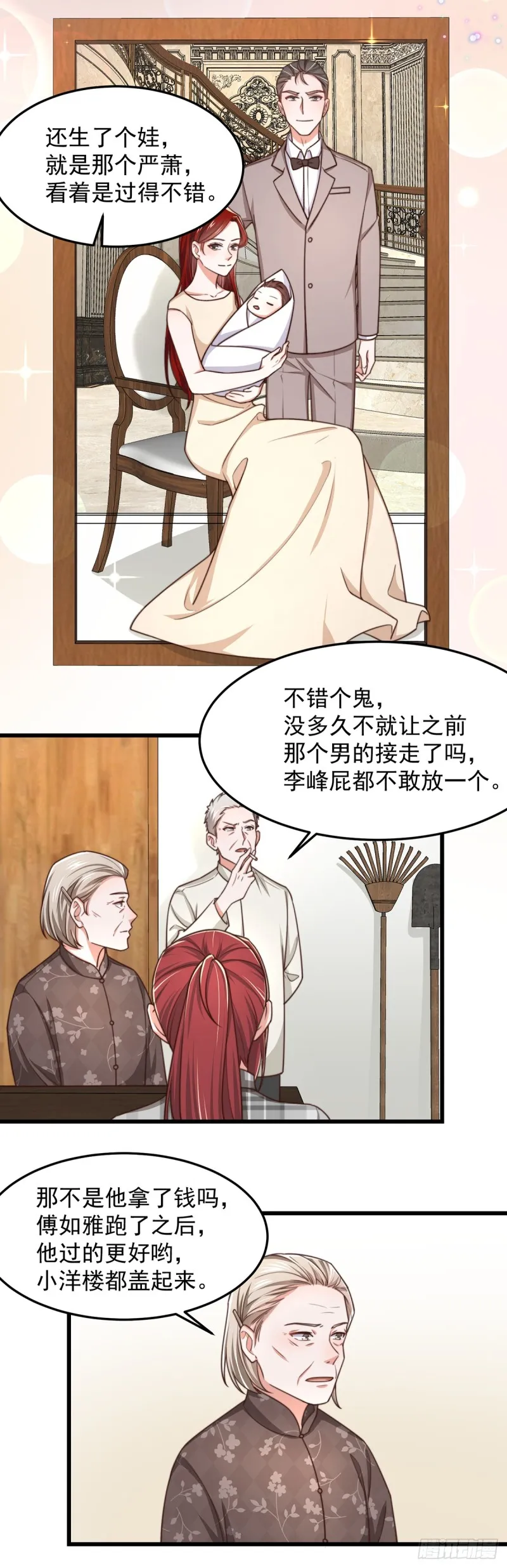 第51话孩子是谁的？ 第9页
