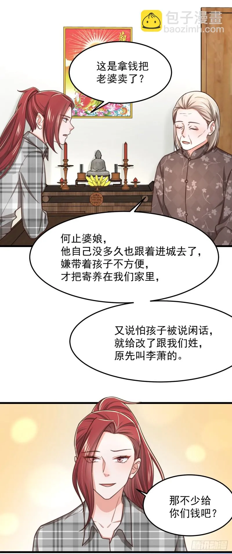 第51话孩子是谁的？ 第10页