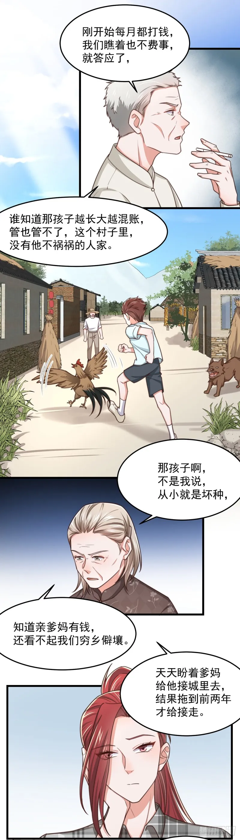 第51话孩子是谁的？ 第11页