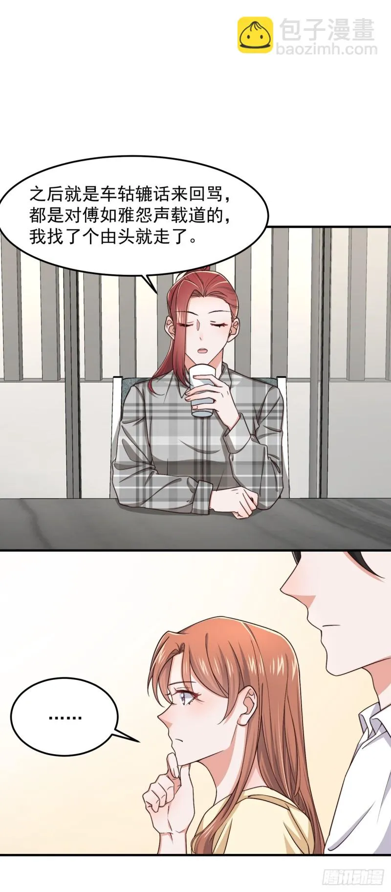 第51话孩子是谁的？ 第13页