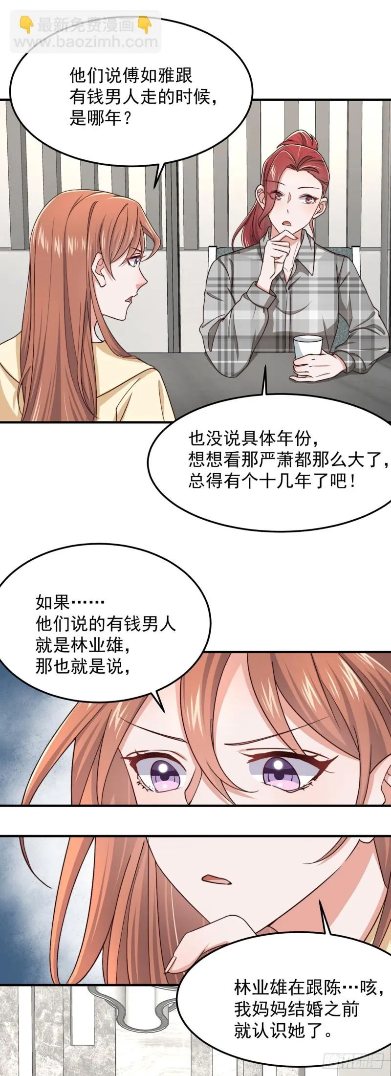 第51话孩子是谁的？ 第14页