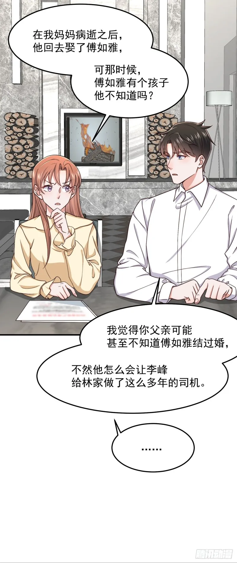第51话孩子是谁的？ 第15页