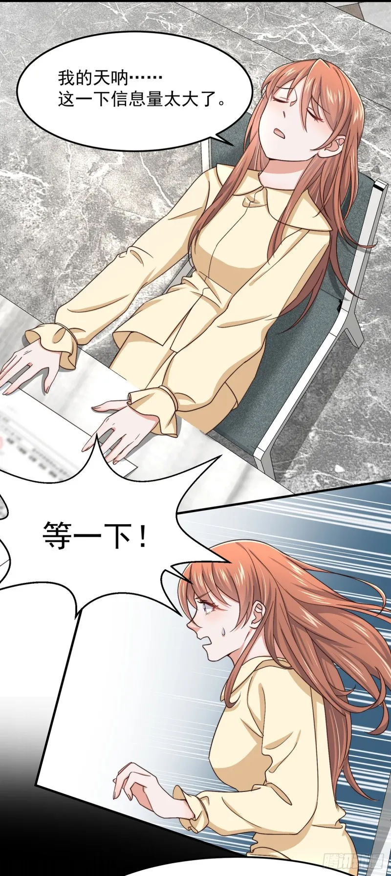 第51话孩子是谁的？ 第16页