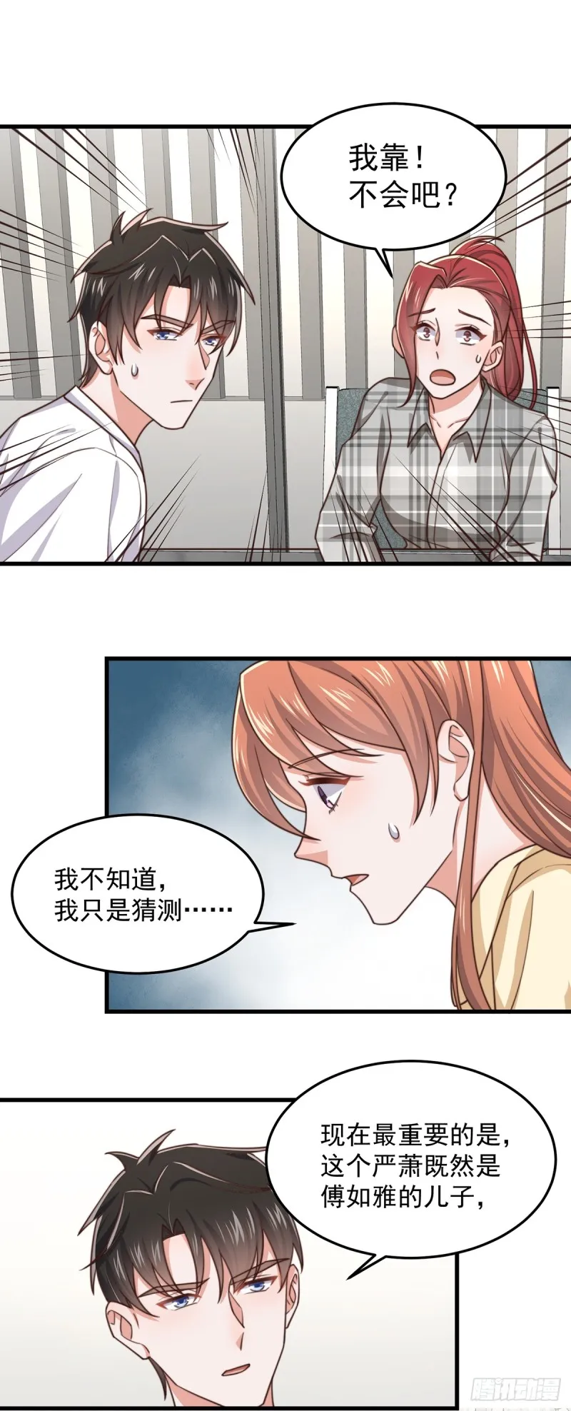 第51话孩子是谁的？ 第18页