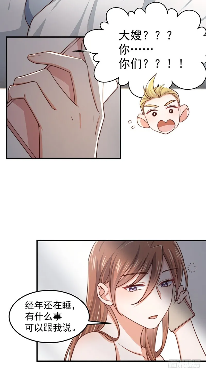 第50话他妈妈是傅如雅 第5页