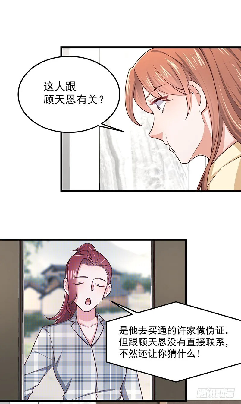 第50话他妈妈是傅如雅 第11页