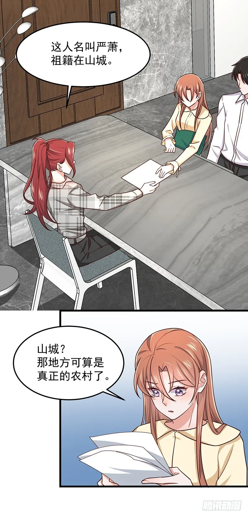 第50话他妈妈是傅如雅 第16页
