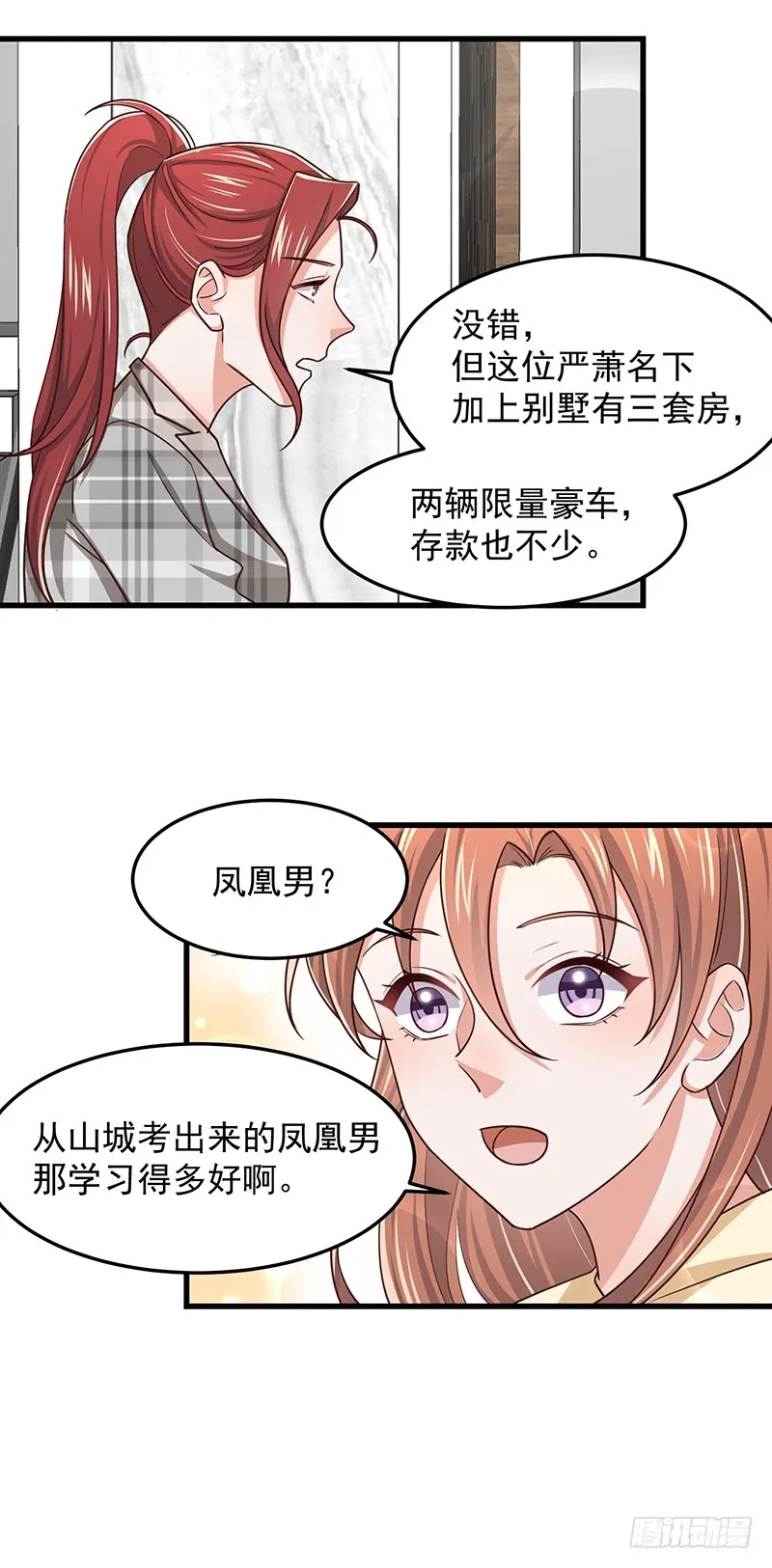 第50话他妈妈是傅如雅 第17页
