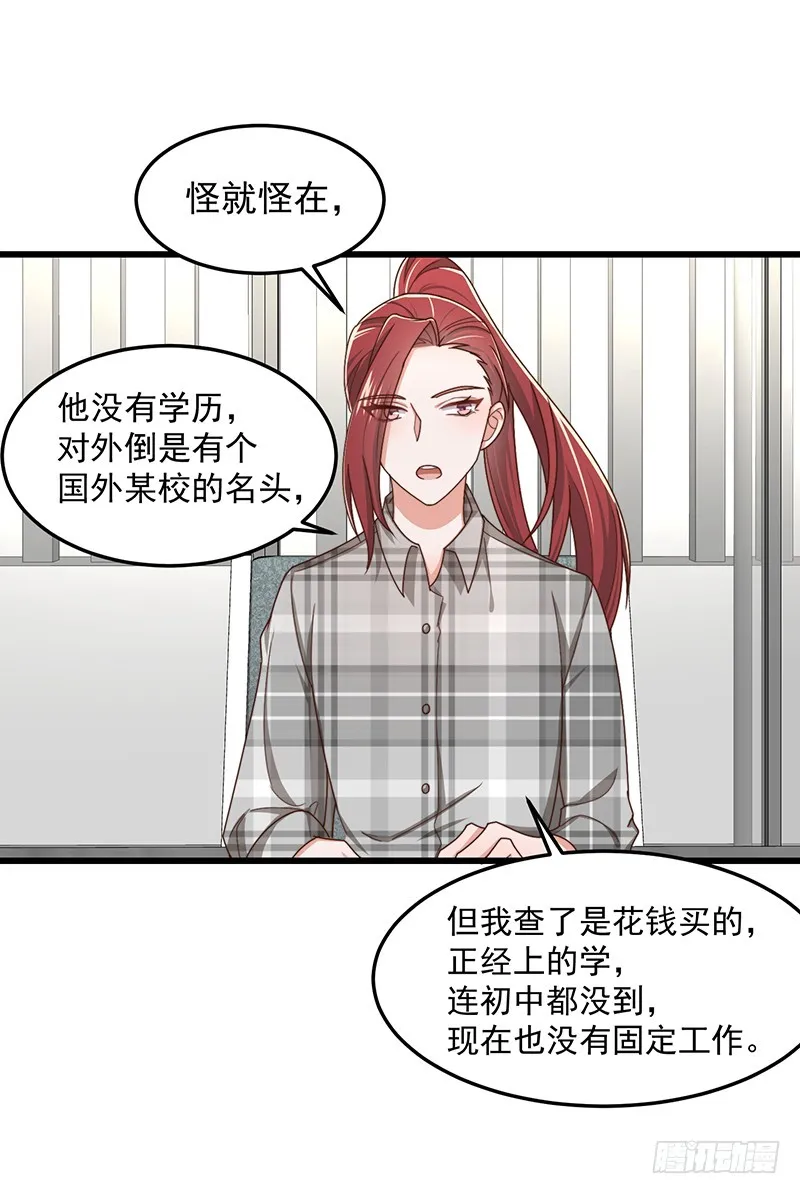 第50话他妈妈是傅如雅 第18页