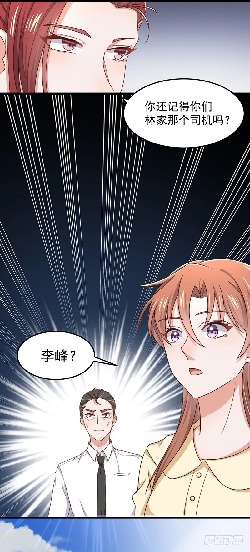 第50话他妈妈是傅如雅 第21页