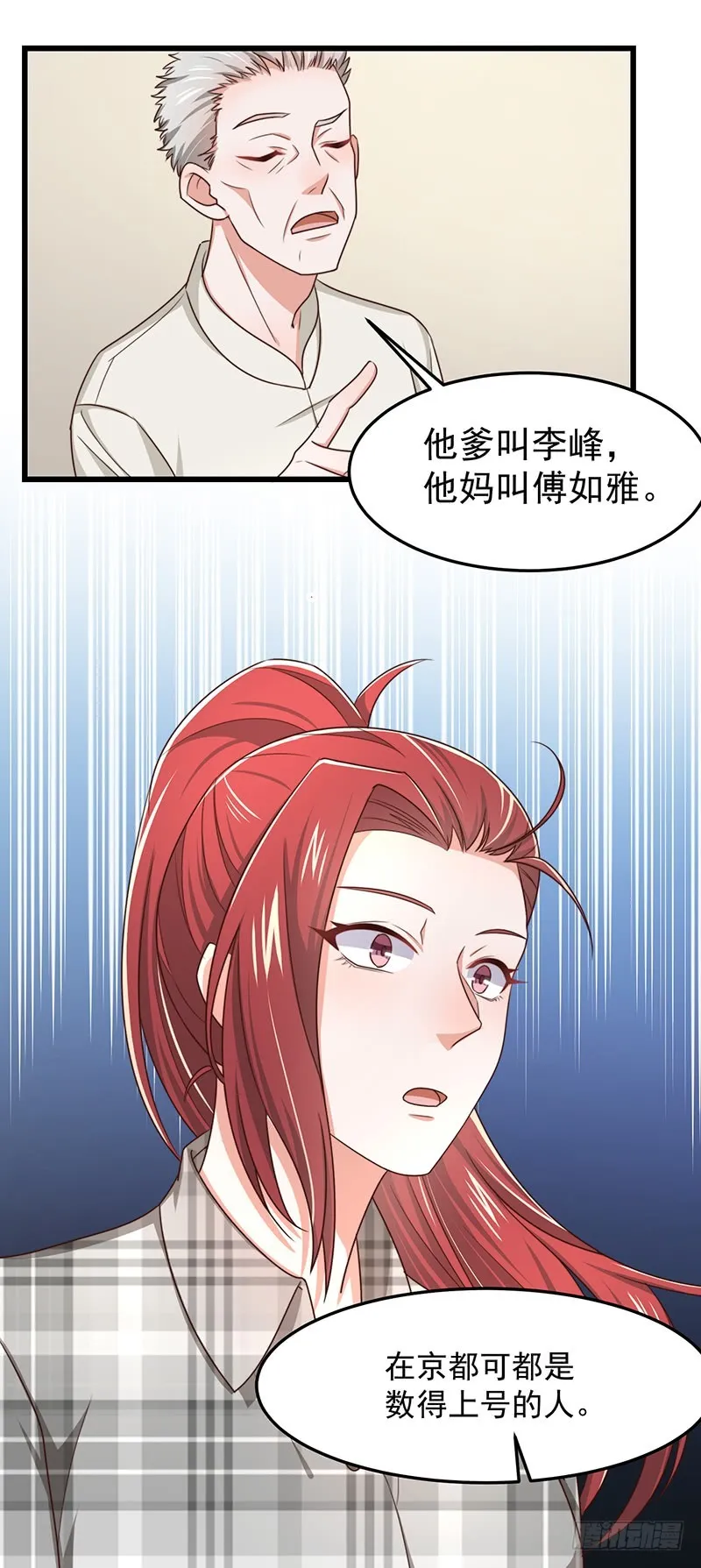 第50话他妈妈是傅如雅 第31页