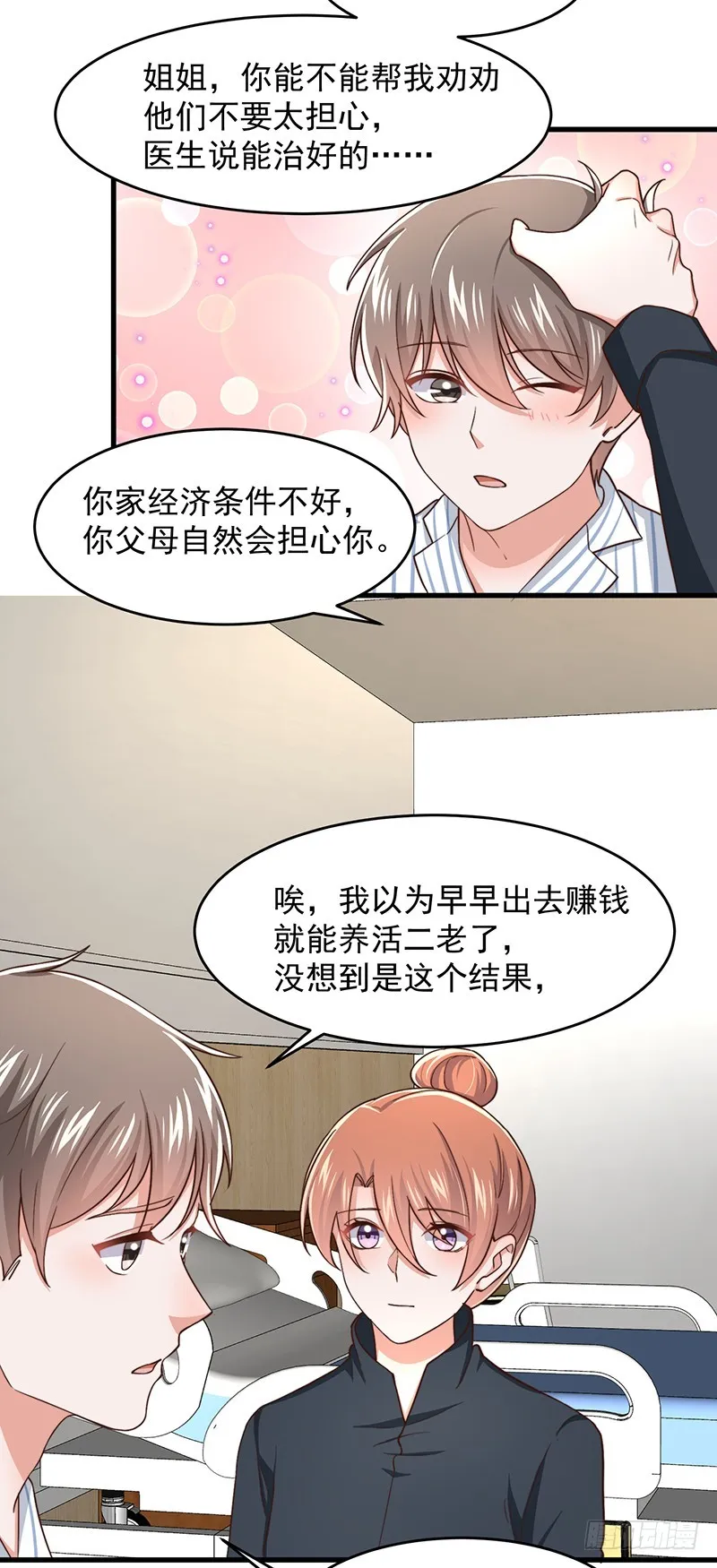 第48话给钱就行 第10页