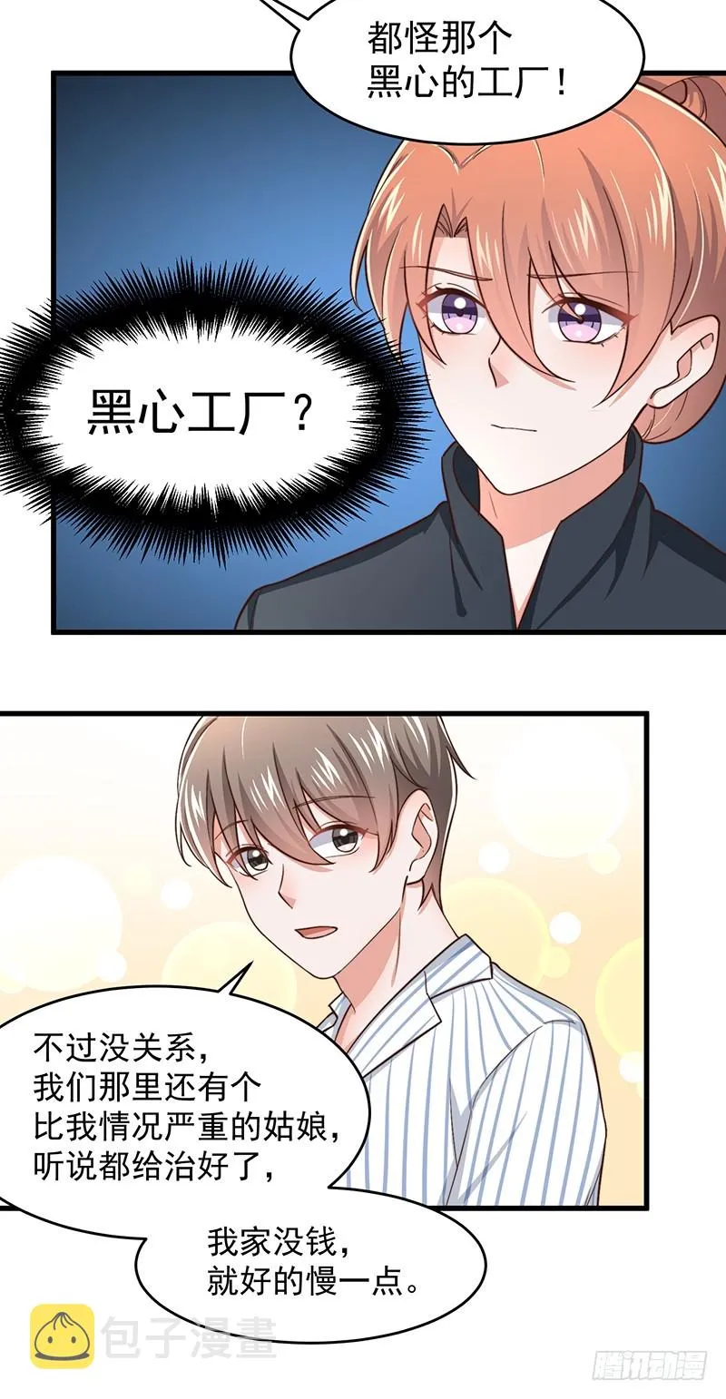 第48话给钱就行 第11页