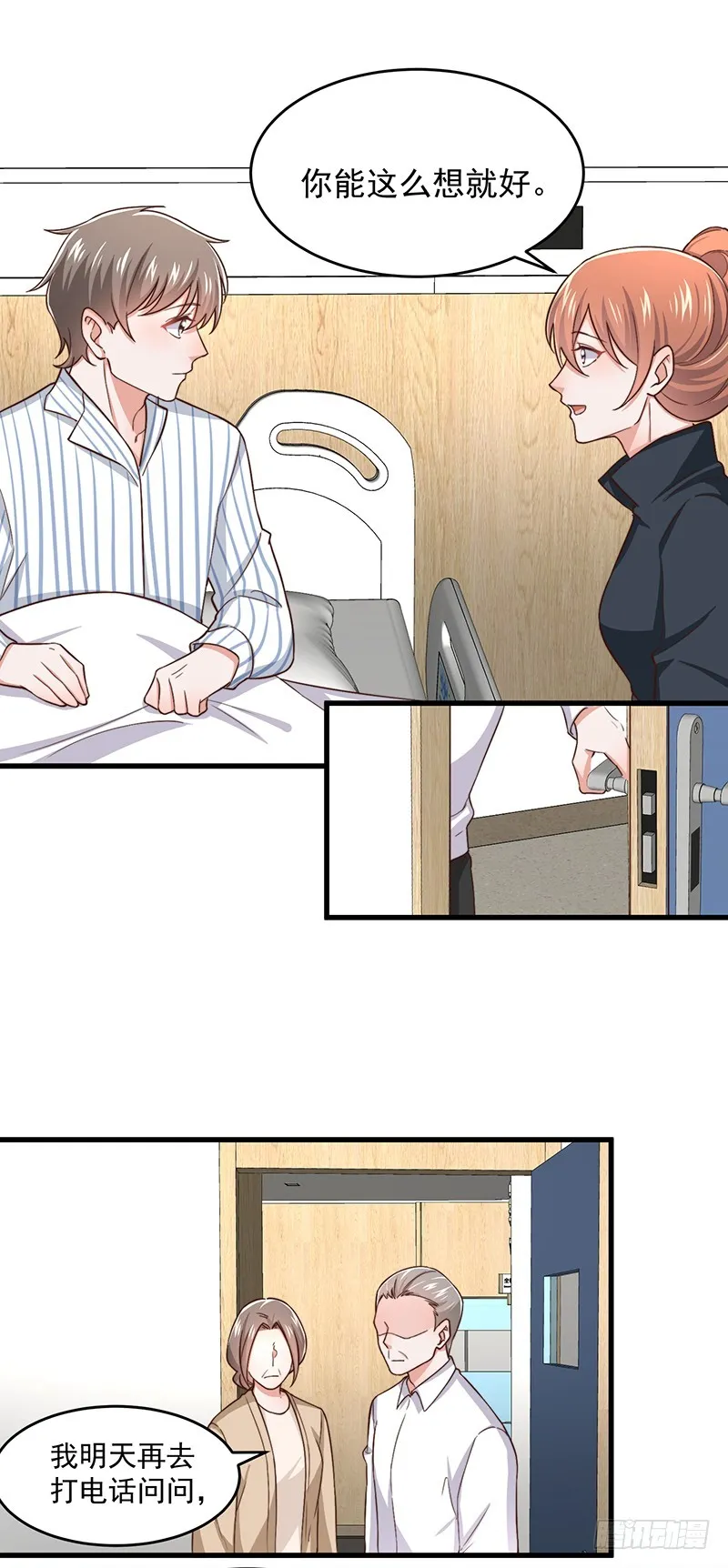 第48话给钱就行 第12页