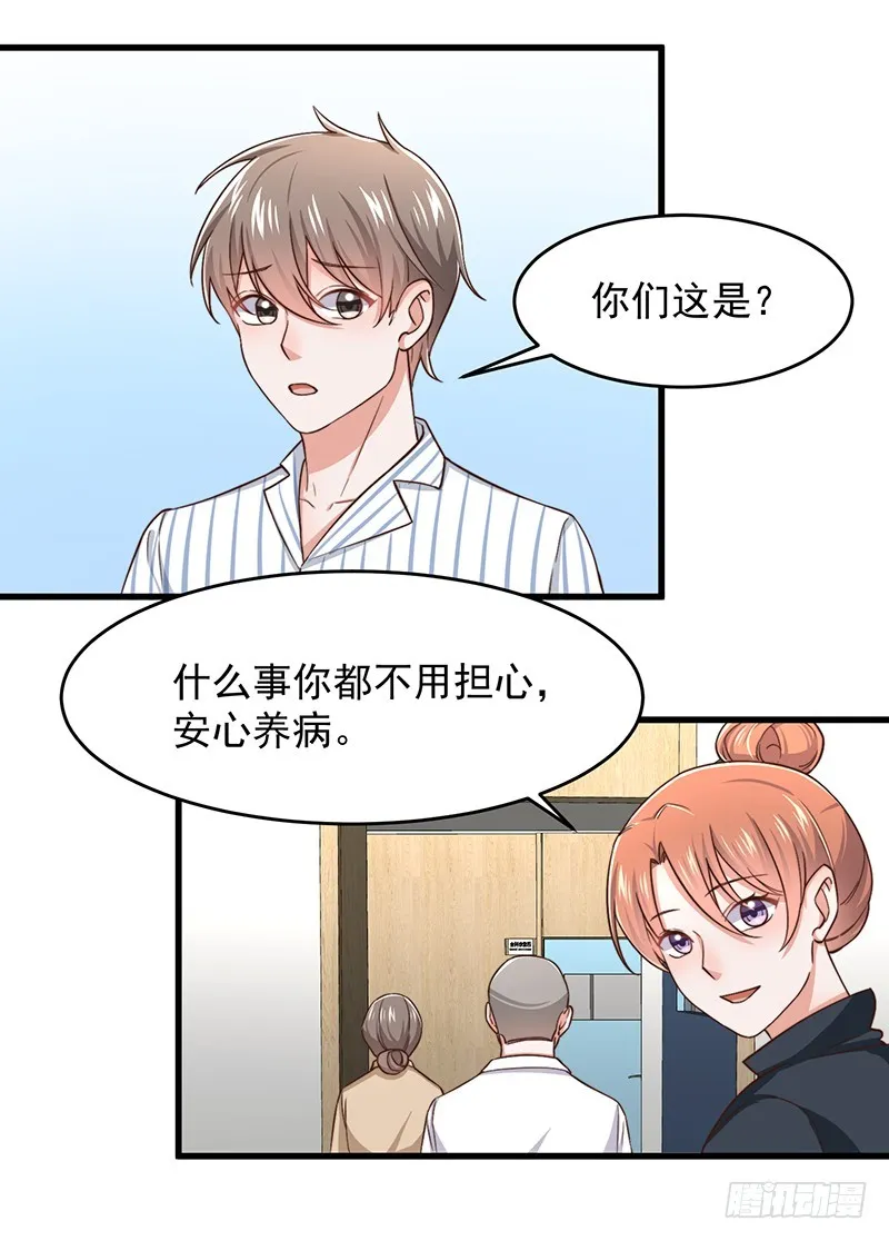 第48话给钱就行 第15页