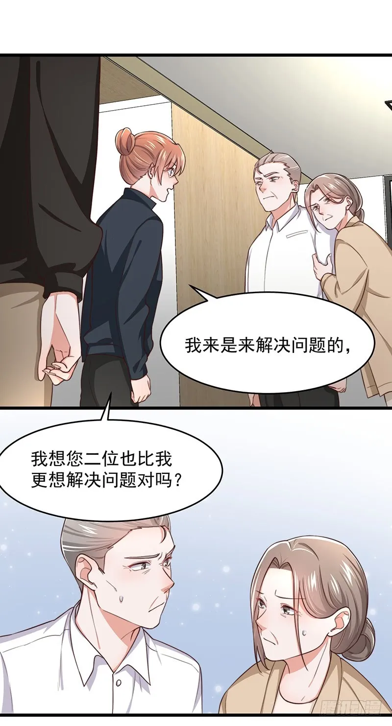 第48话给钱就行 第17页
