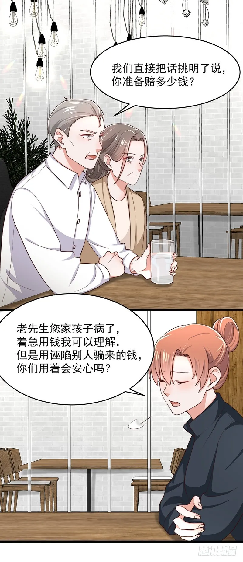 第48话给钱就行 第19页