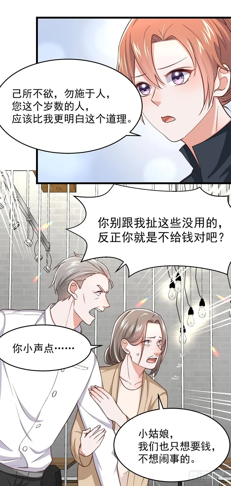 第48话给钱就行 第20页