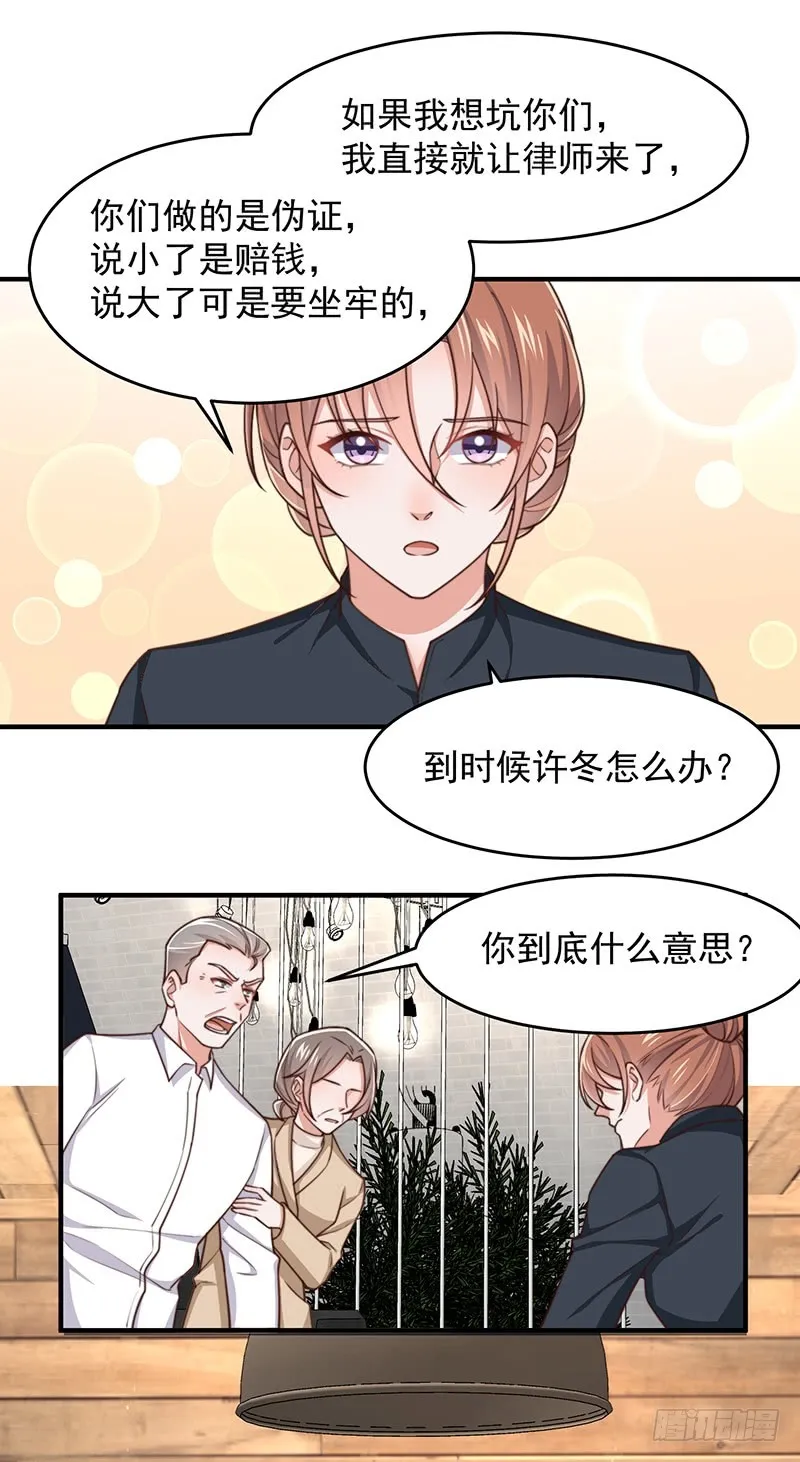 第48话给钱就行 第21页