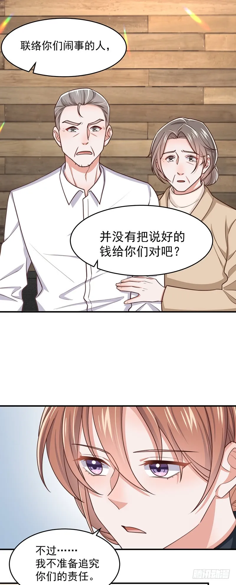 第48话给钱就行 第22页