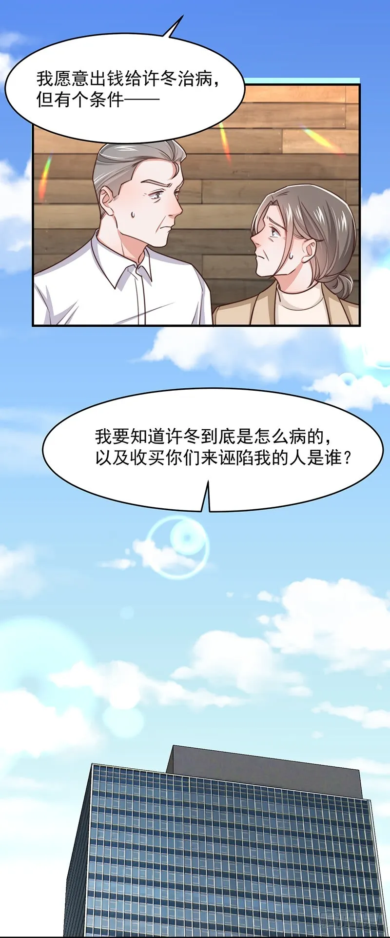第48话给钱就行 第24页