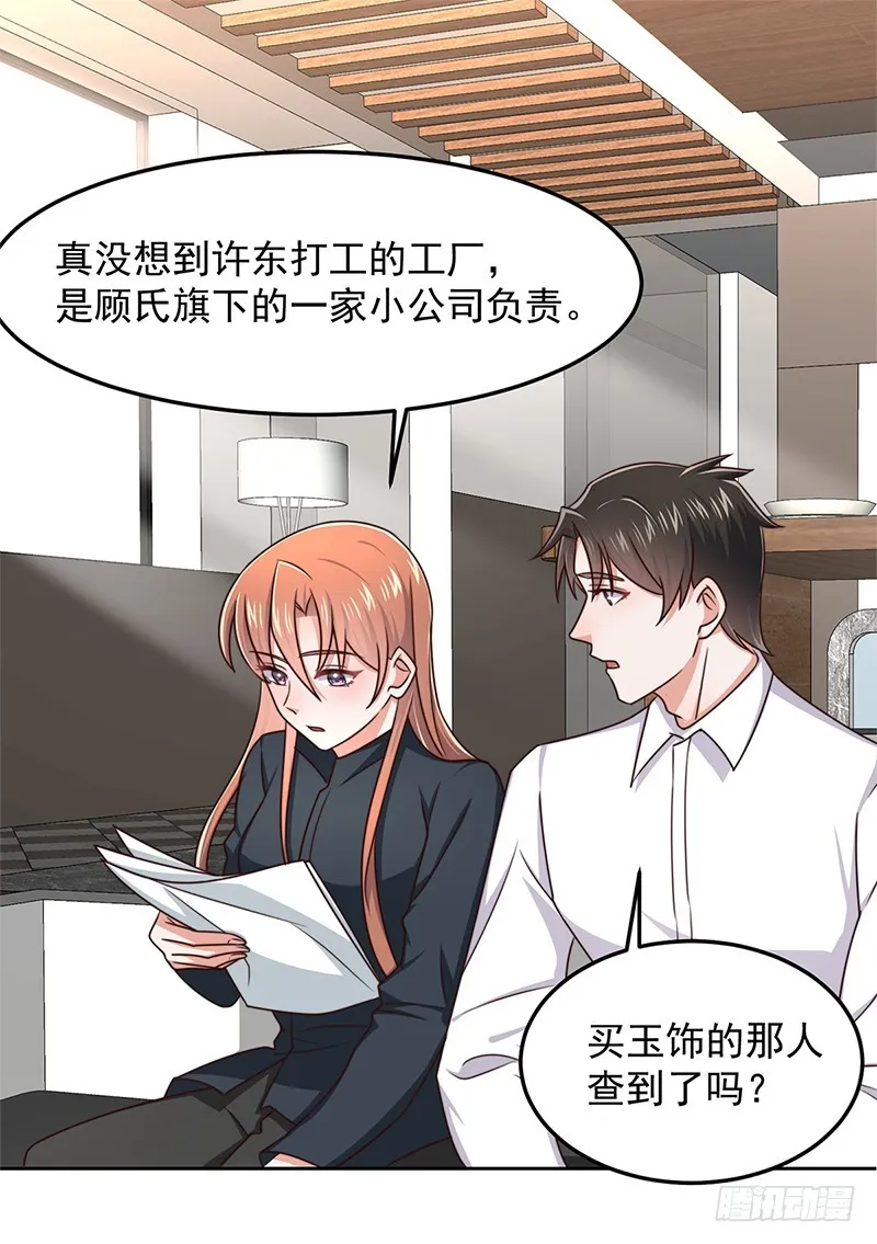 第49话您愿意相信他了吗 第3页