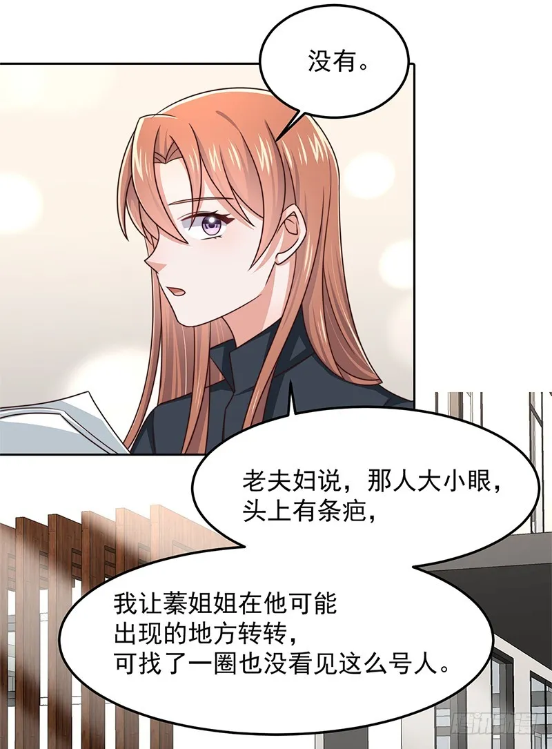 第49话您愿意相信他了吗 第4页