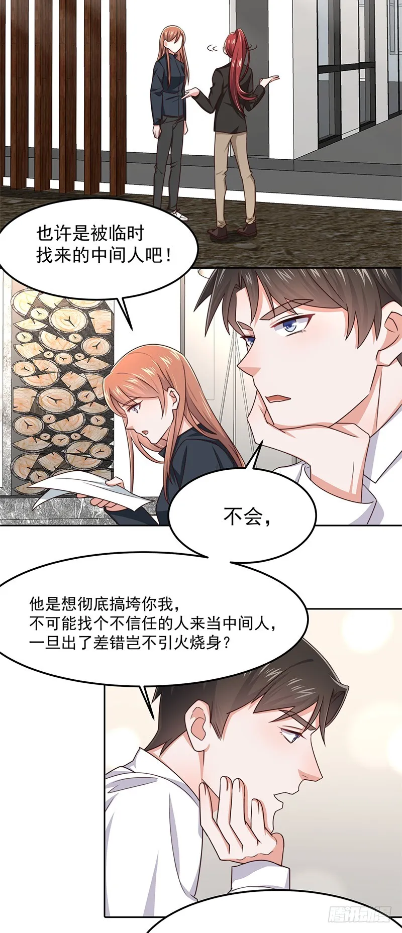 第49话您愿意相信他了吗 第5页