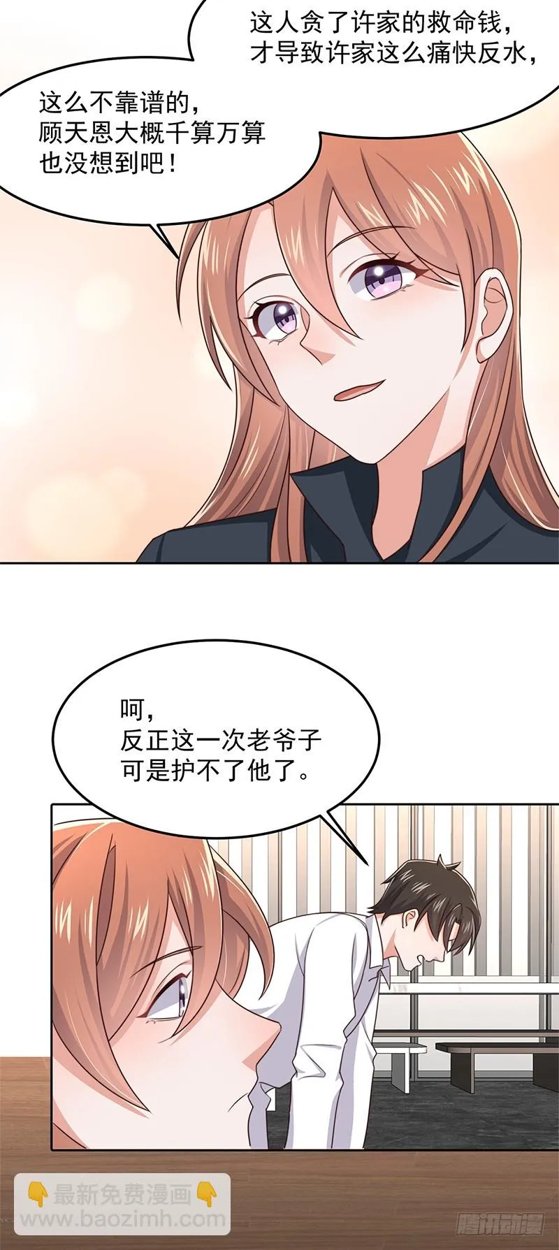 第49话您愿意相信他了吗 第6页