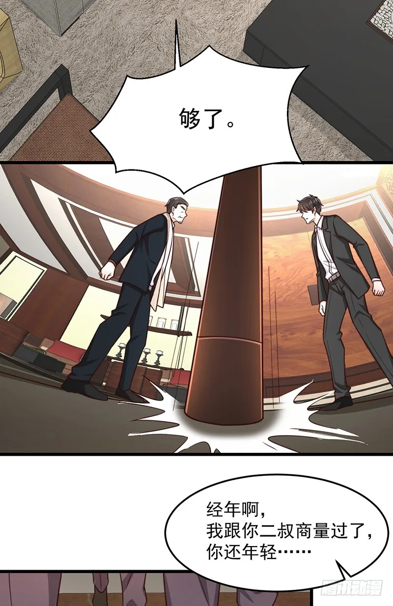 第49话您愿意相信他了吗 第12页