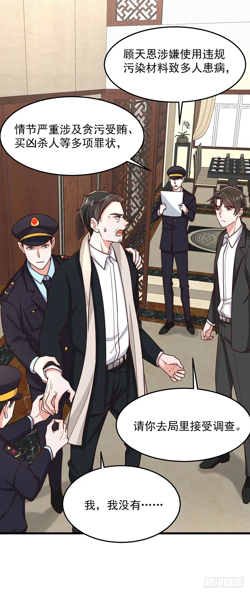 第49话您愿意相信他了吗 第14页