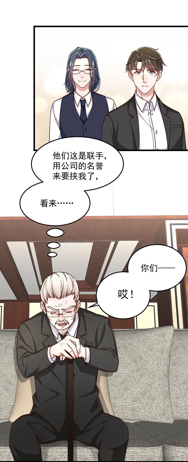 第49话您愿意相信他了吗 第18页