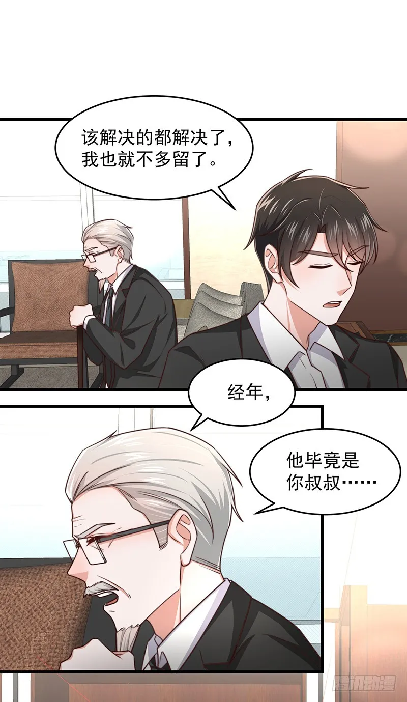 第49话您愿意相信他了吗 第21页