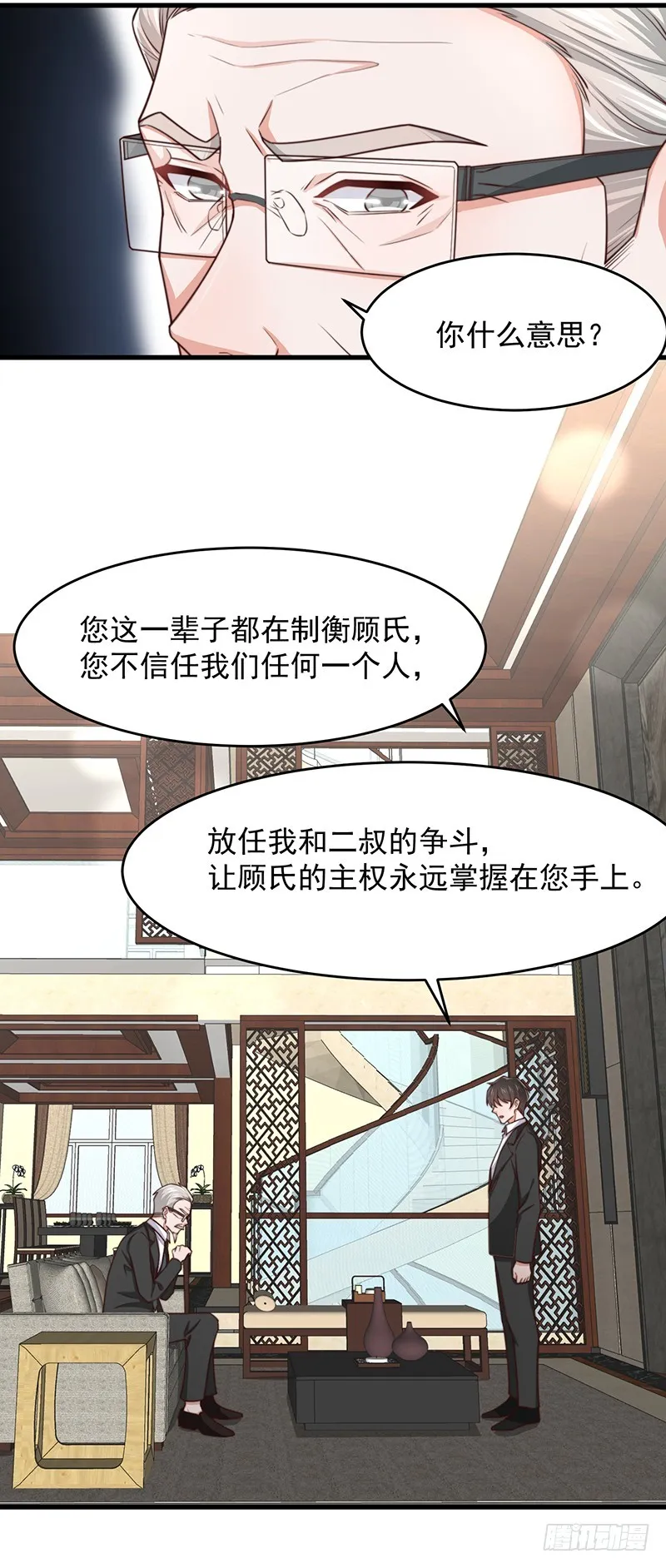 第49话您愿意相信他了吗 第23页